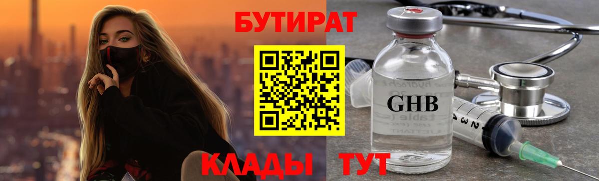 Бутират  Вход с VPN  Мирный  Бутират Butirat 