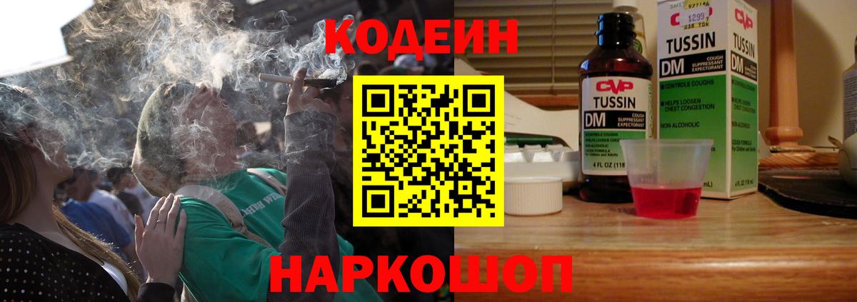 Мирный  Codein напиток Lean (лин)  Вход с VPN 