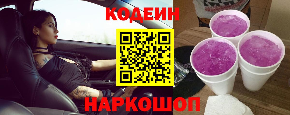 Codein напиток Lean (лин) Мирный