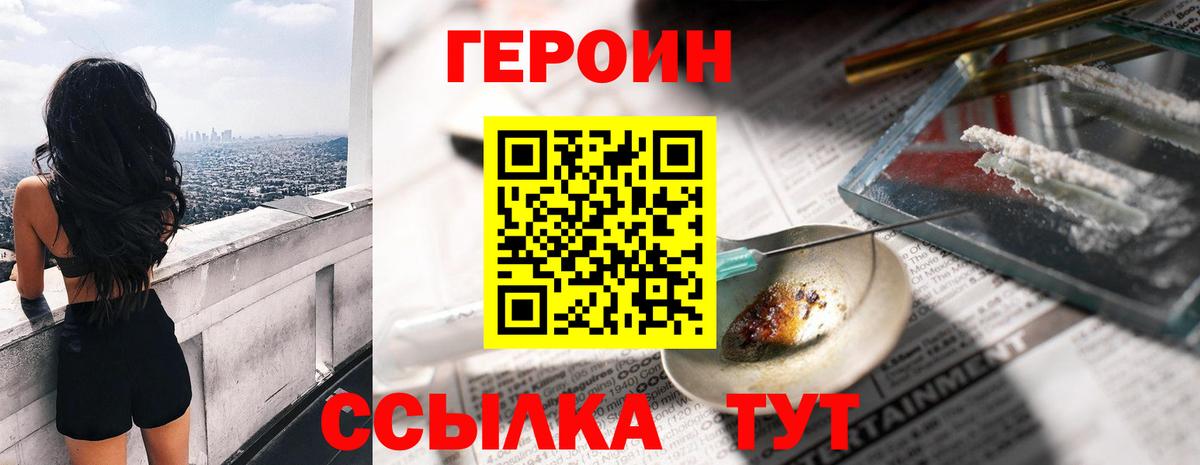 Героин VHQ  Вход с VPN  Мирный 