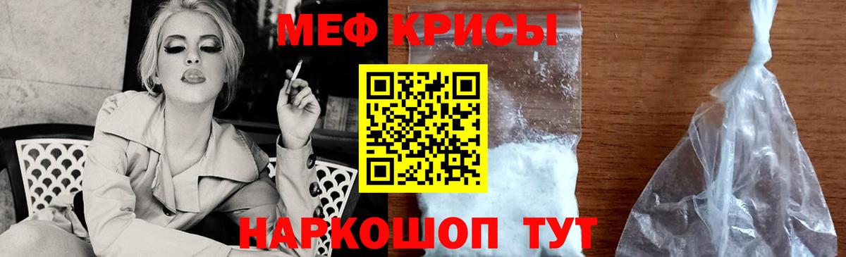 Мефедрон кристаллы Мирный