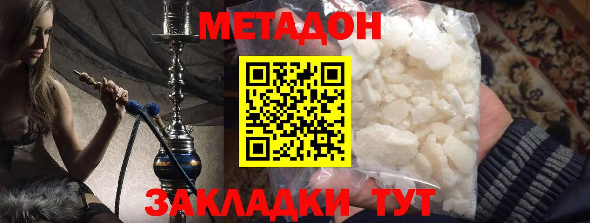 Мирный  Метадон methadone  Метадон VHQ  Вход с VPN 