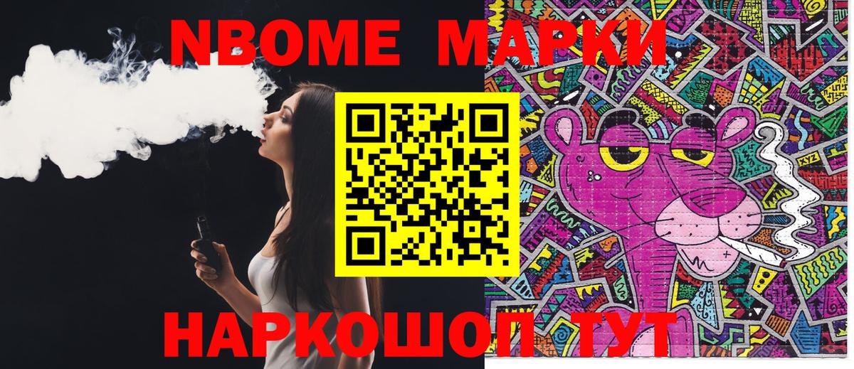 Марки N-bome 1,8мг Мирный