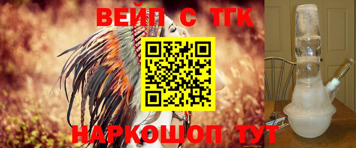 Мирный  ТГК вейп  Вход с VPN  ТГК гашишное масло 